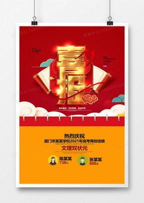 精品紅色喜報(bào)廣告設(shè)計(jì)模板大全，熊貓辦公助您高效創(chuàng)作