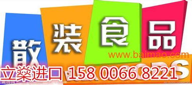 上海自貿(mào)區(qū)食品進(jìn)口代理清關(guān)服務(wù)全解析 從廠家到價(jià)格，一站式解決方案