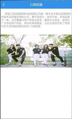 口袋校園 連接數(shù)字校園生活的移動(dòng)新入口